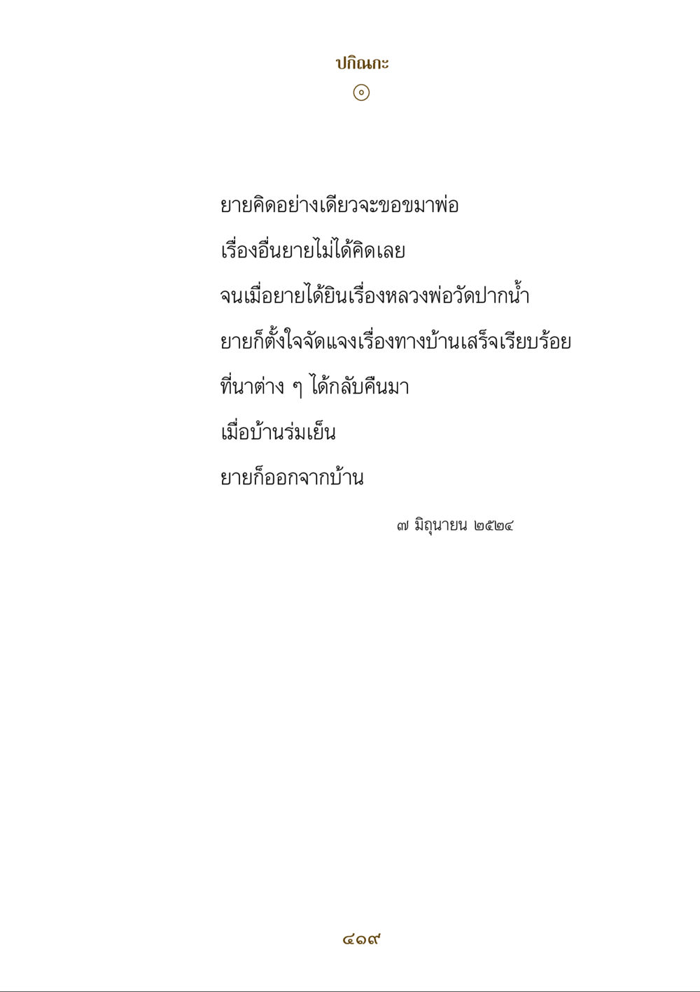 null คำสอนของยาย ฉบับรวมเล่มและภาพ หน้า 415