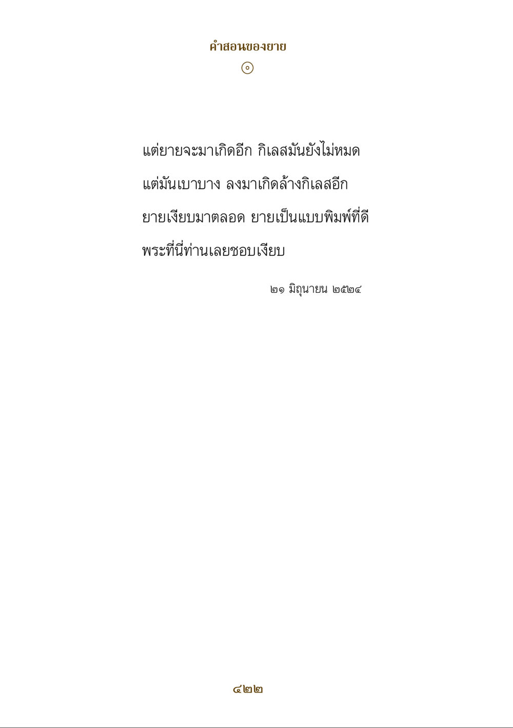 null คำสอนของยาย ฉบับรวมเล่มและภาพ หน้า 418