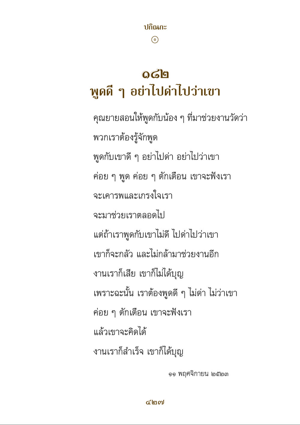 การพูดที่ดีและการสอนเด็ก คำสอนของยาย ฉบับรวมเล่มและภาพ หน้า 423