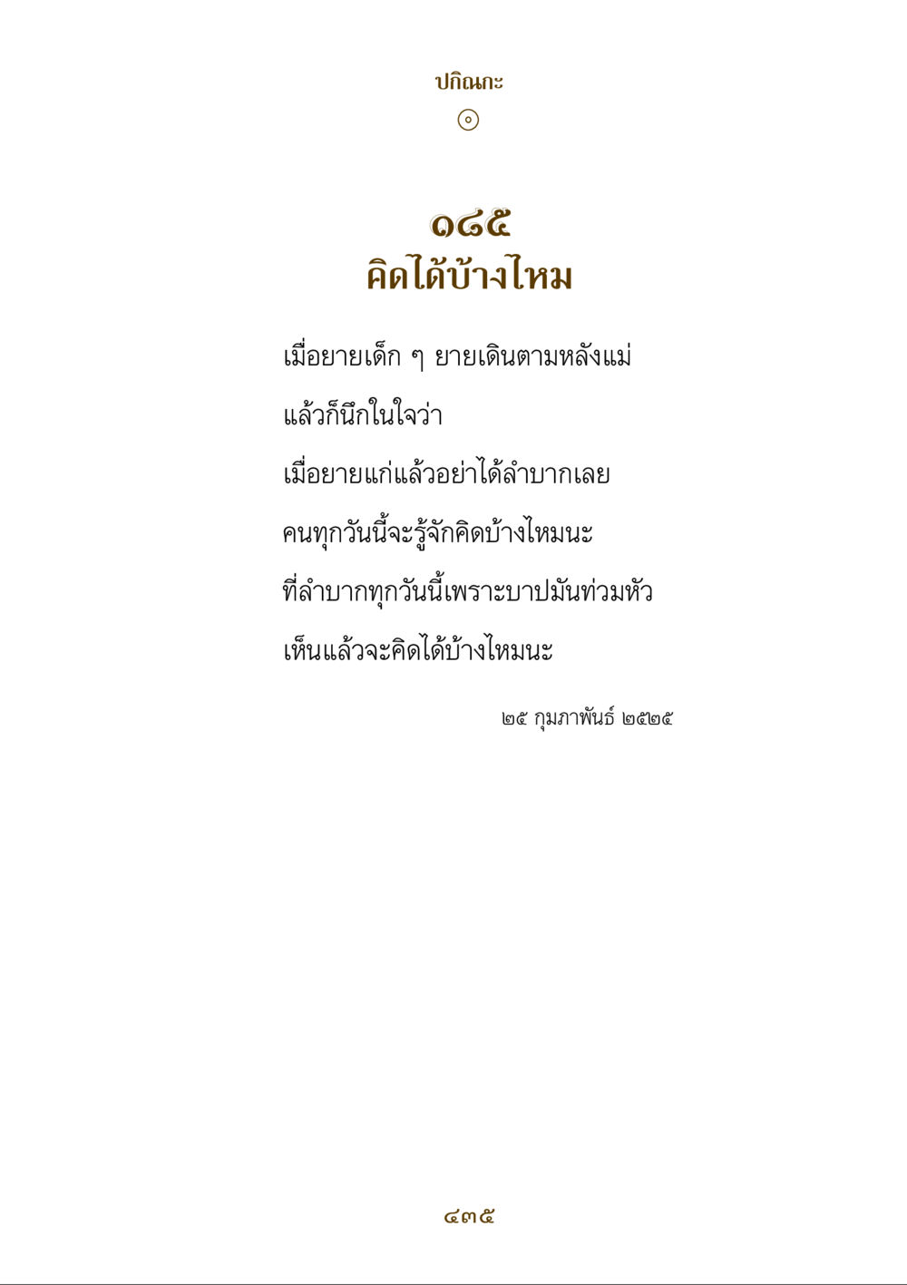 null คำสอนของยาย ฉบับรวมเล่มและภาพ หน้า 431