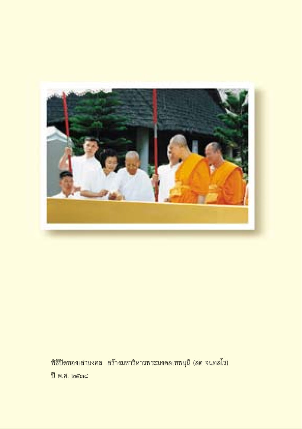 null คำสอนของยาย ฉบับรวมเล่มและภาพ หน้า 434