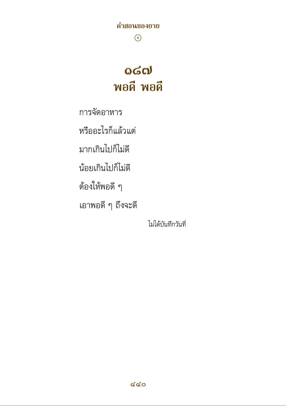 null คำสอนของยาย ฉบับรวมเล่มและภาพ หน้า 436