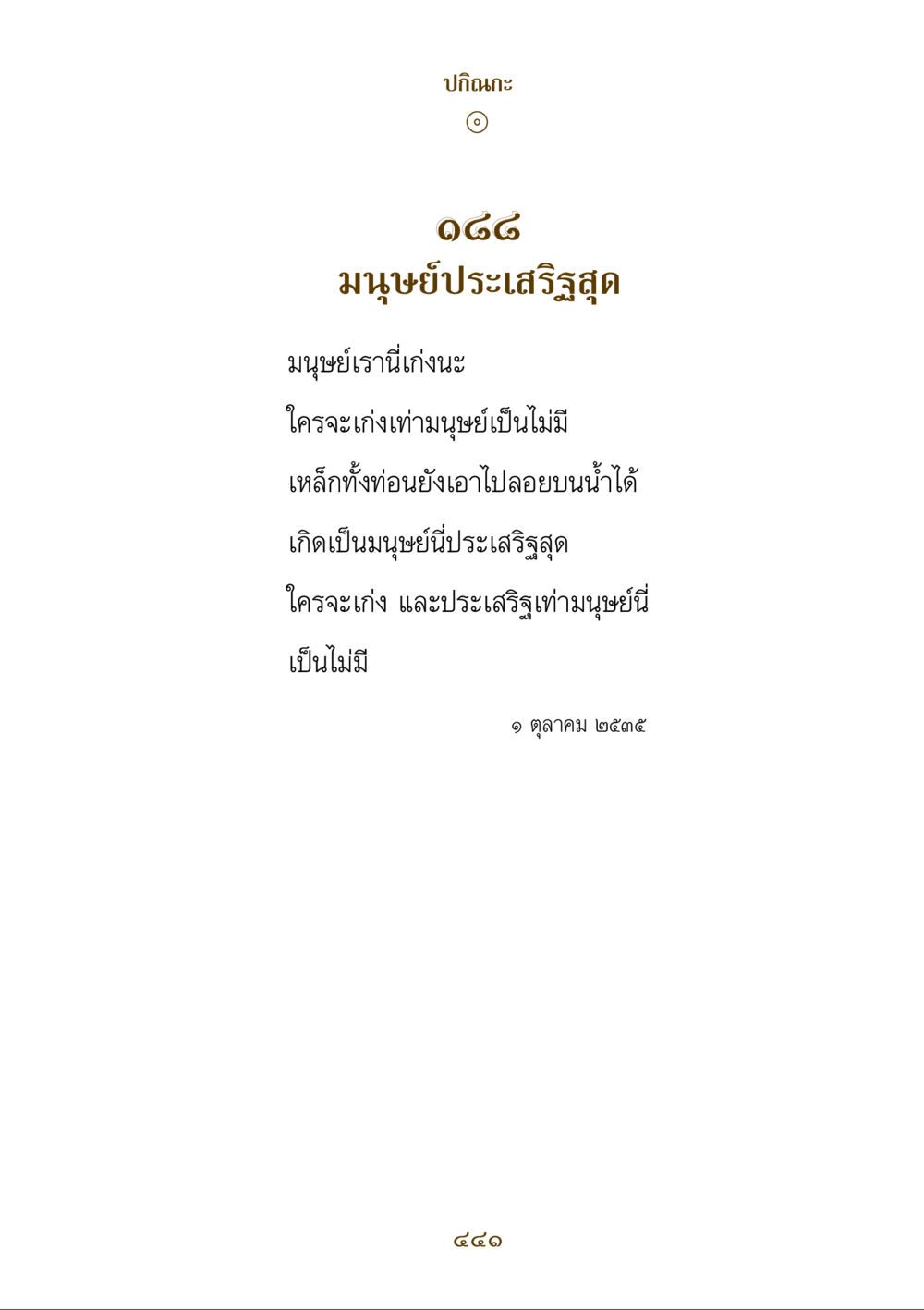 null คำสอนของยาย ฉบับรวมเล่มและภาพ หน้า 437