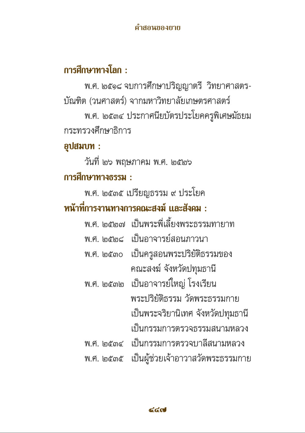 คําสอนของยาย คำสอนของยาย ฉบับรวมเล่มและภาพ หน้า 443
