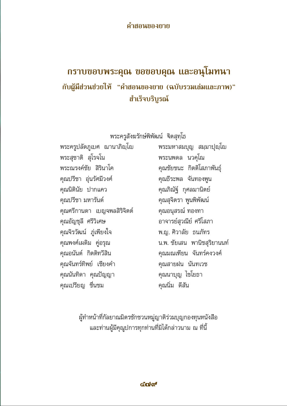 คำสอนของยาย คำสอนของยาย ฉบับรวมเล่มและภาพ หน้า 445