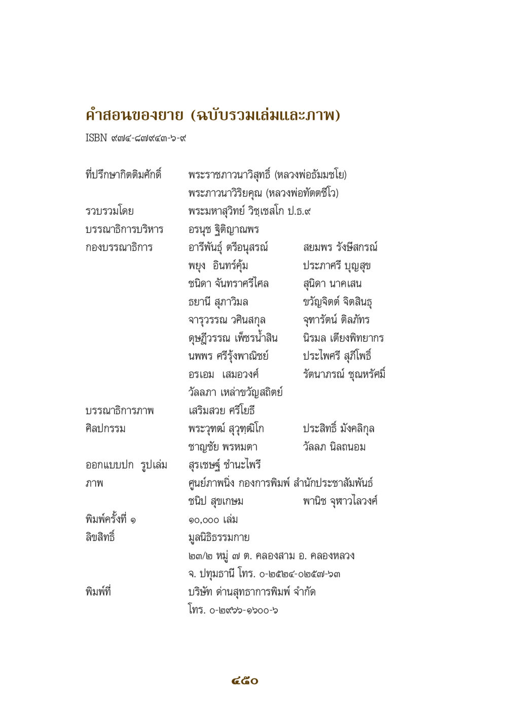 คำสอนของยาย (ฉบับรวมเล่มและภาพ) คำสอนของยาย ฉบับรวมเล่มและภาพ หน้า 446
