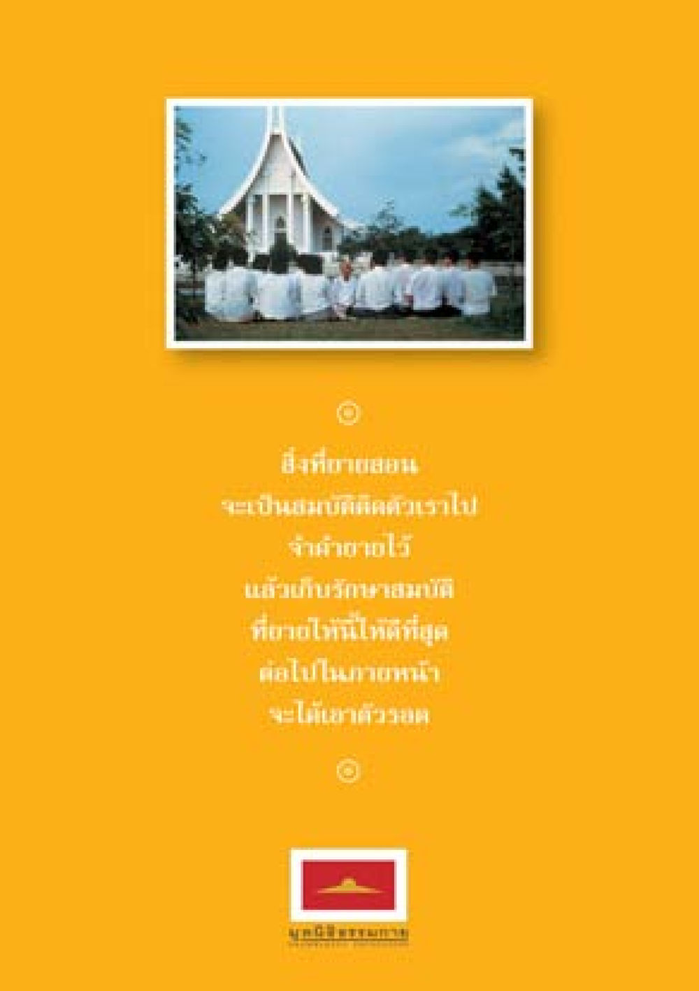 null คำสอนของยาย ฉบับรวมเล่มและภาพ หน้า 447