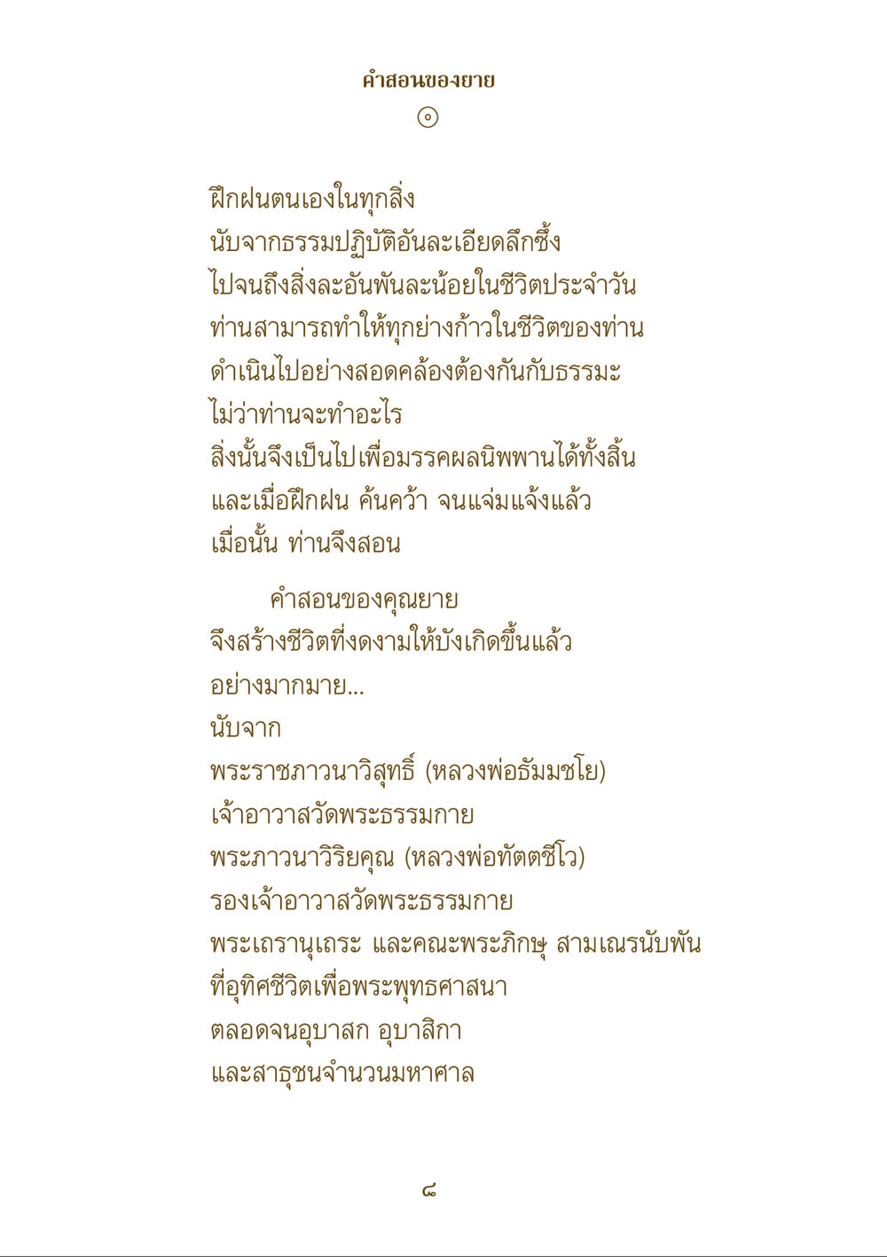 คําสอนของยาย คำสอนของยาย ฉบับรวมเล่มและภาพ หน้า 6