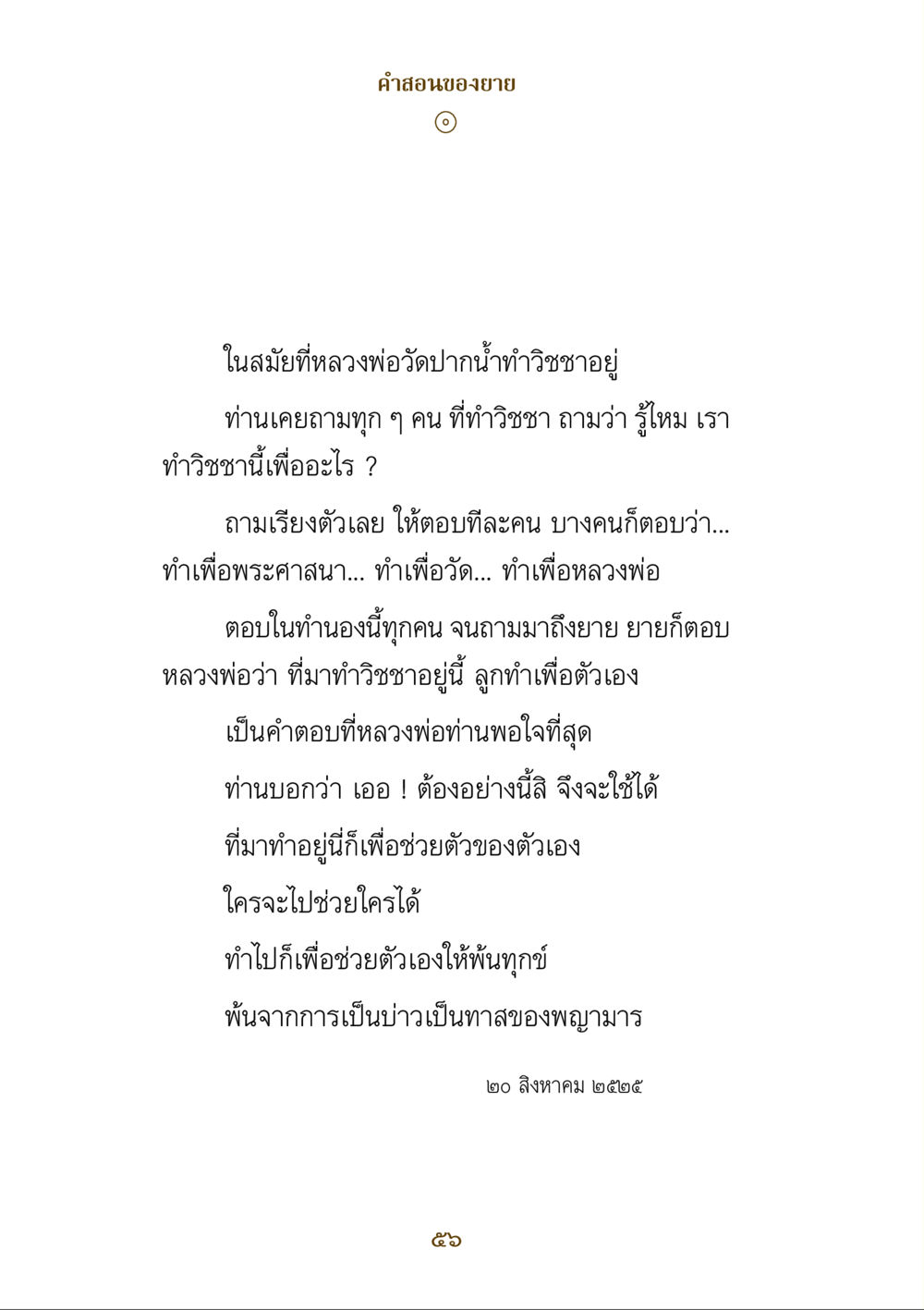 คําสอนของยาย คำสอนของยาย ฉบับรวมเล่มและภาพ หน้า 54