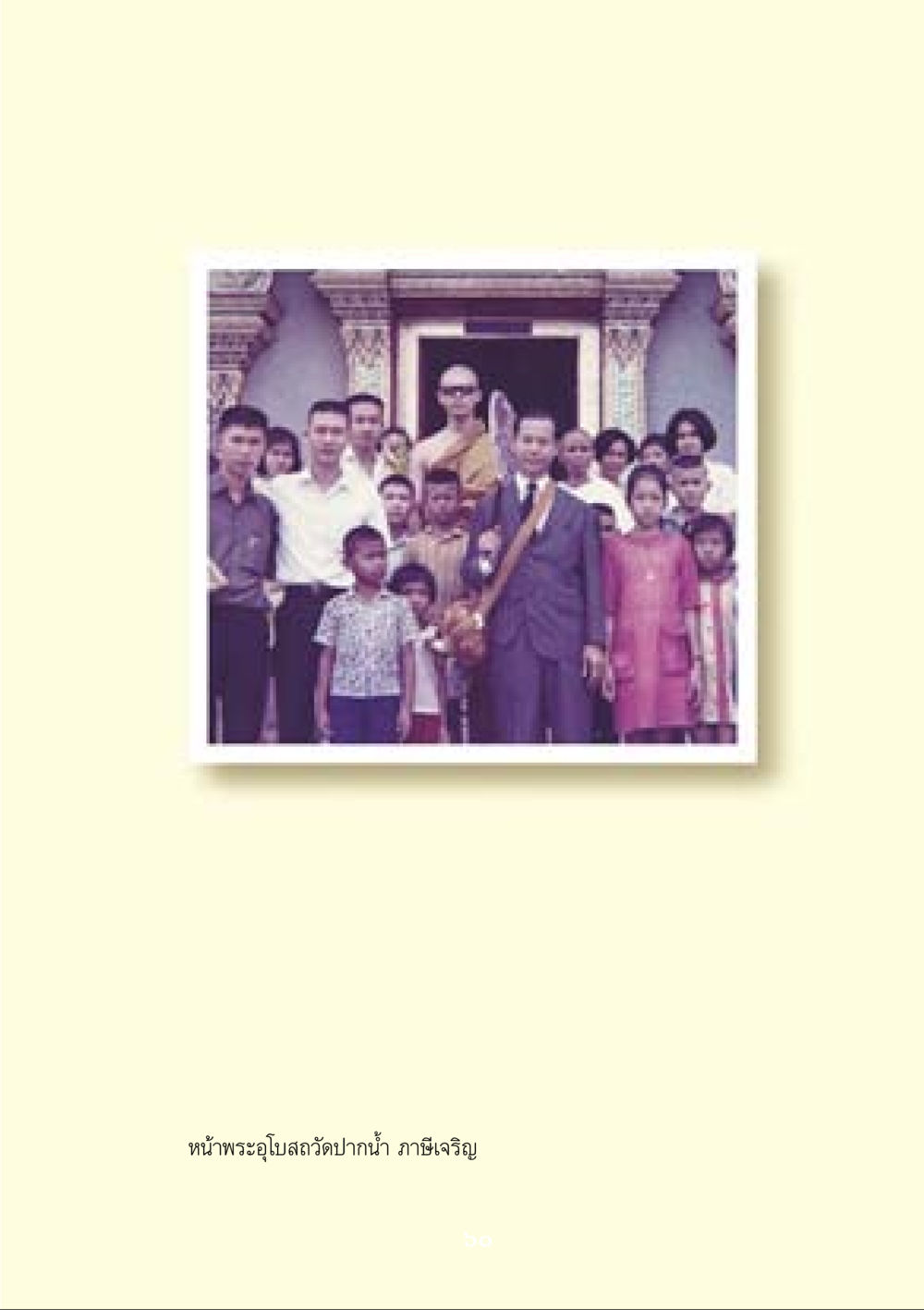 null คำสอนของยาย ฉบับรวมเล่มและภาพ หน้า 59
