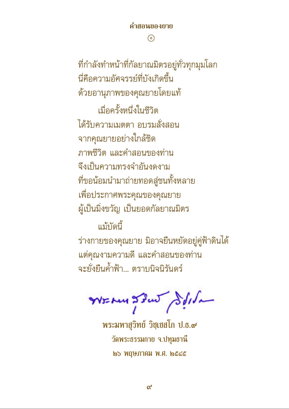 คำสอนของยายและความอัศจรรย์แห่งกัลยาณมิตร คำสอนของยาย ฉบับรวมเล่มและภาพ หน้า 7