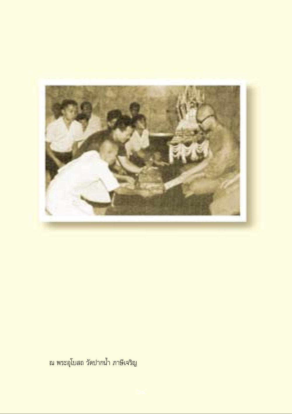 null คำสอนของยาย ฉบับรวมเล่มและภาพ หน้า 62