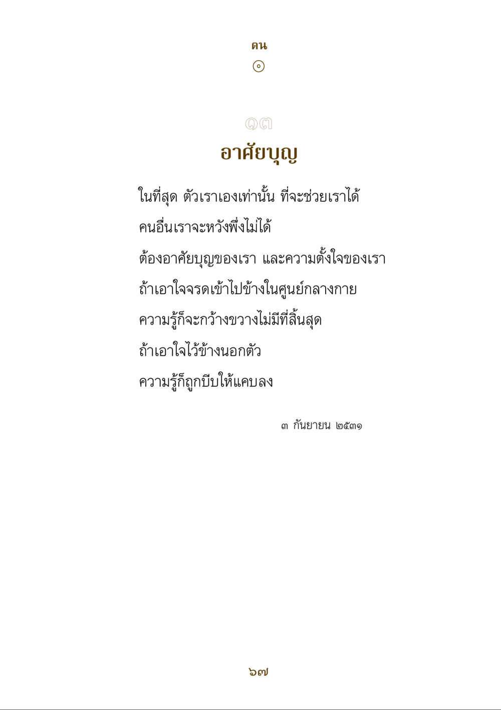 null คำสอนของยาย ฉบับรวมเล่มและภาพ หน้า 65