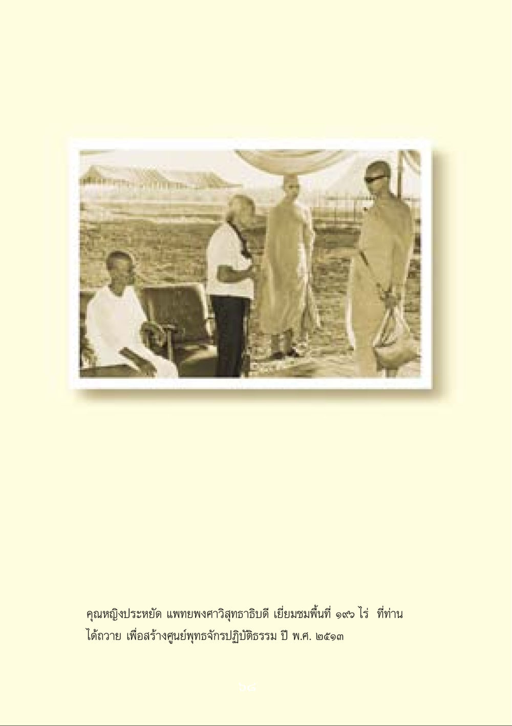 null คำสอนของยาย ฉบับรวมเล่มและภาพ หน้า 66