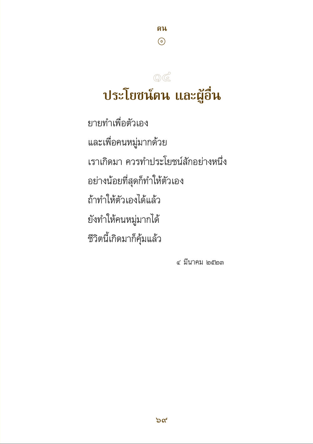null คำสอนของยาย ฉบับรวมเล่มและภาพ หน้า 67
