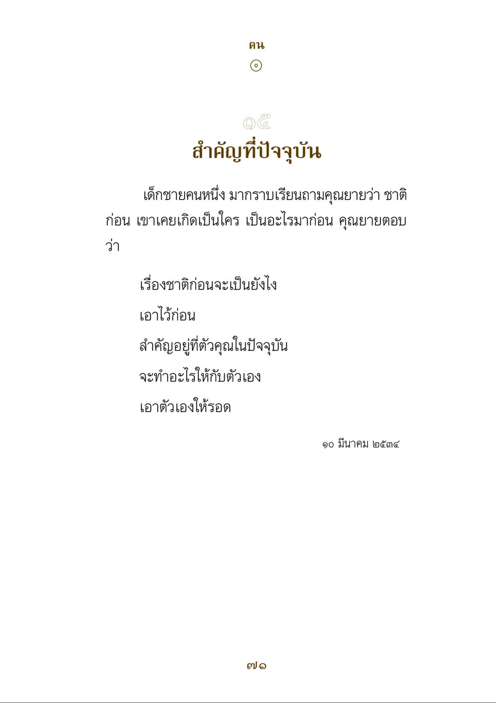 null คำสอนของยาย ฉบับรวมเล่มและภาพ หน้า 69