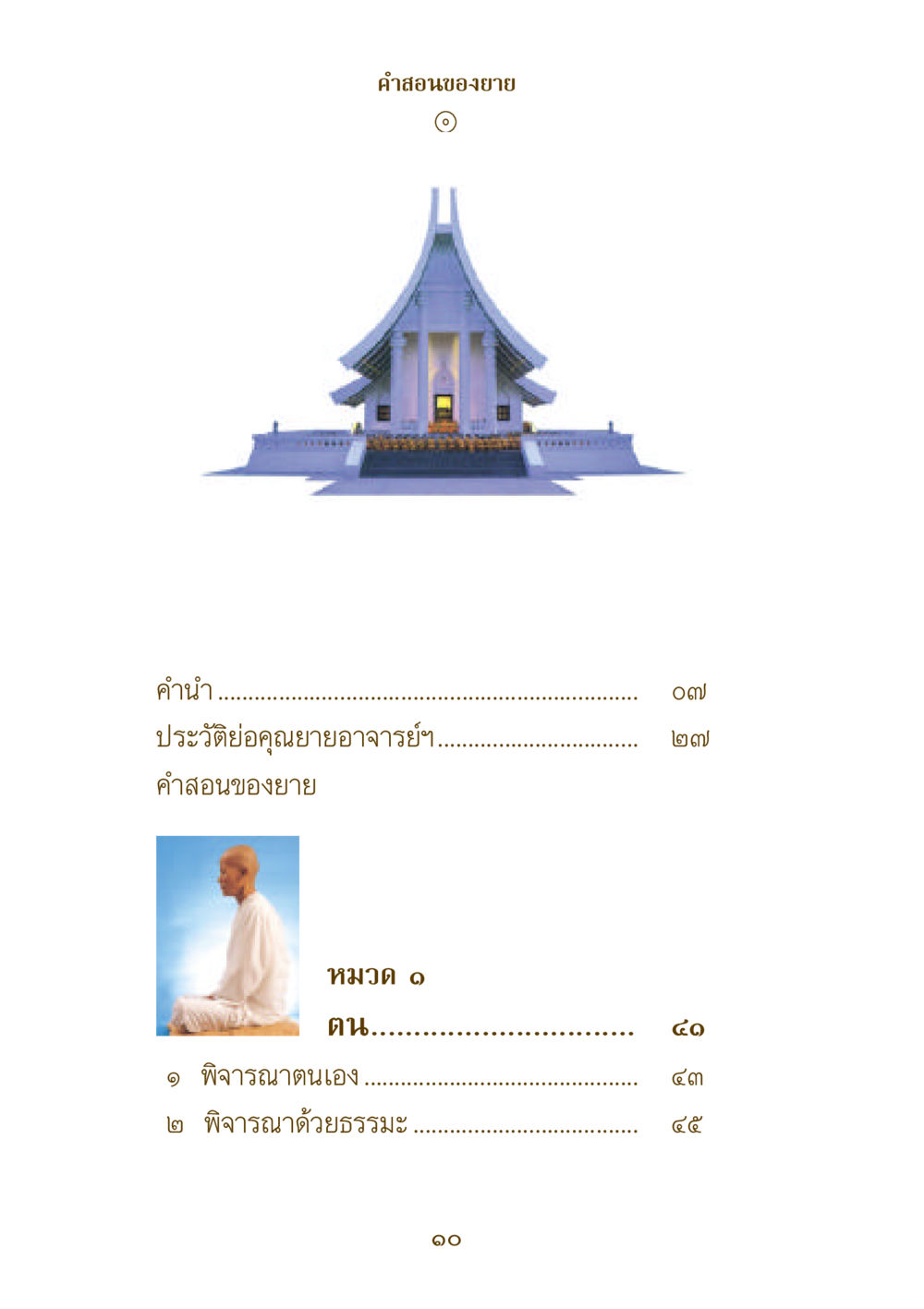 null คำสอนของยาย ฉบับรวมเล่มและภาพ หน้า 8