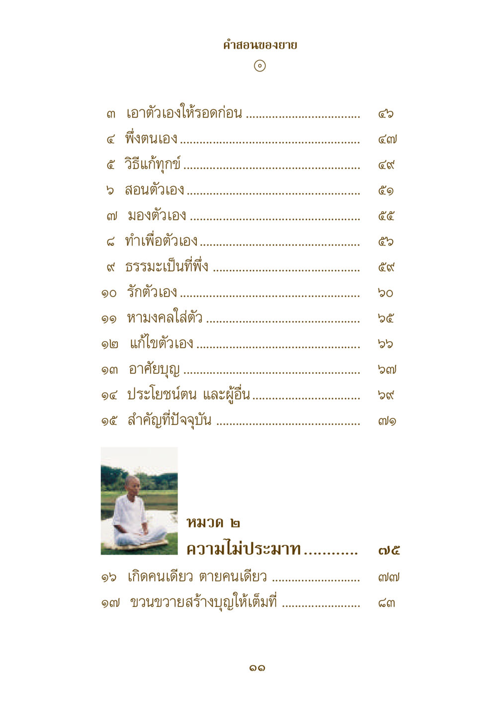 คําสอนของยาย คำสอนของยาย ฉบับรวมเล่มและภาพ หน้า 9