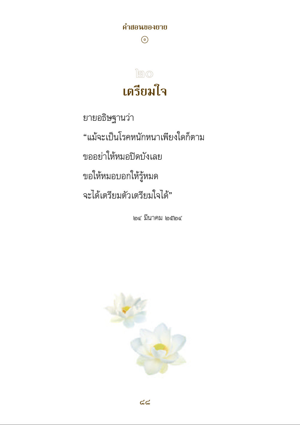 null คำสอนของยาย ฉบับรวมเล่มและภาพ หน้า 86
