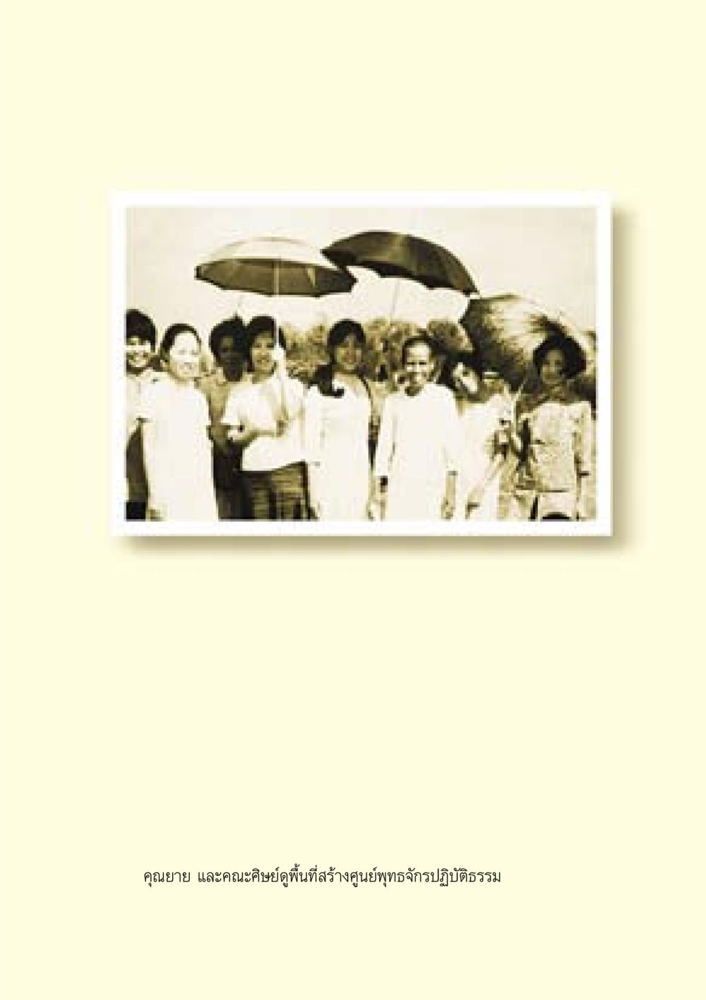 null คำสอนของยาย ฉบับรวมเล่มและภาพ หน้า 89