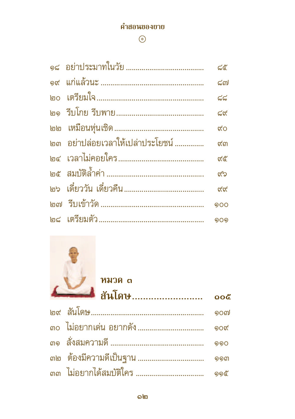 คําสอนของยาย คำสอนของยาย ฉบับรวมเล่มและภาพ หน้า 10