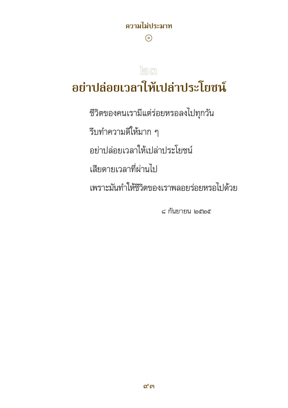 null คำสอนของยาย ฉบับรวมเล่มและภาพ หน้า 91