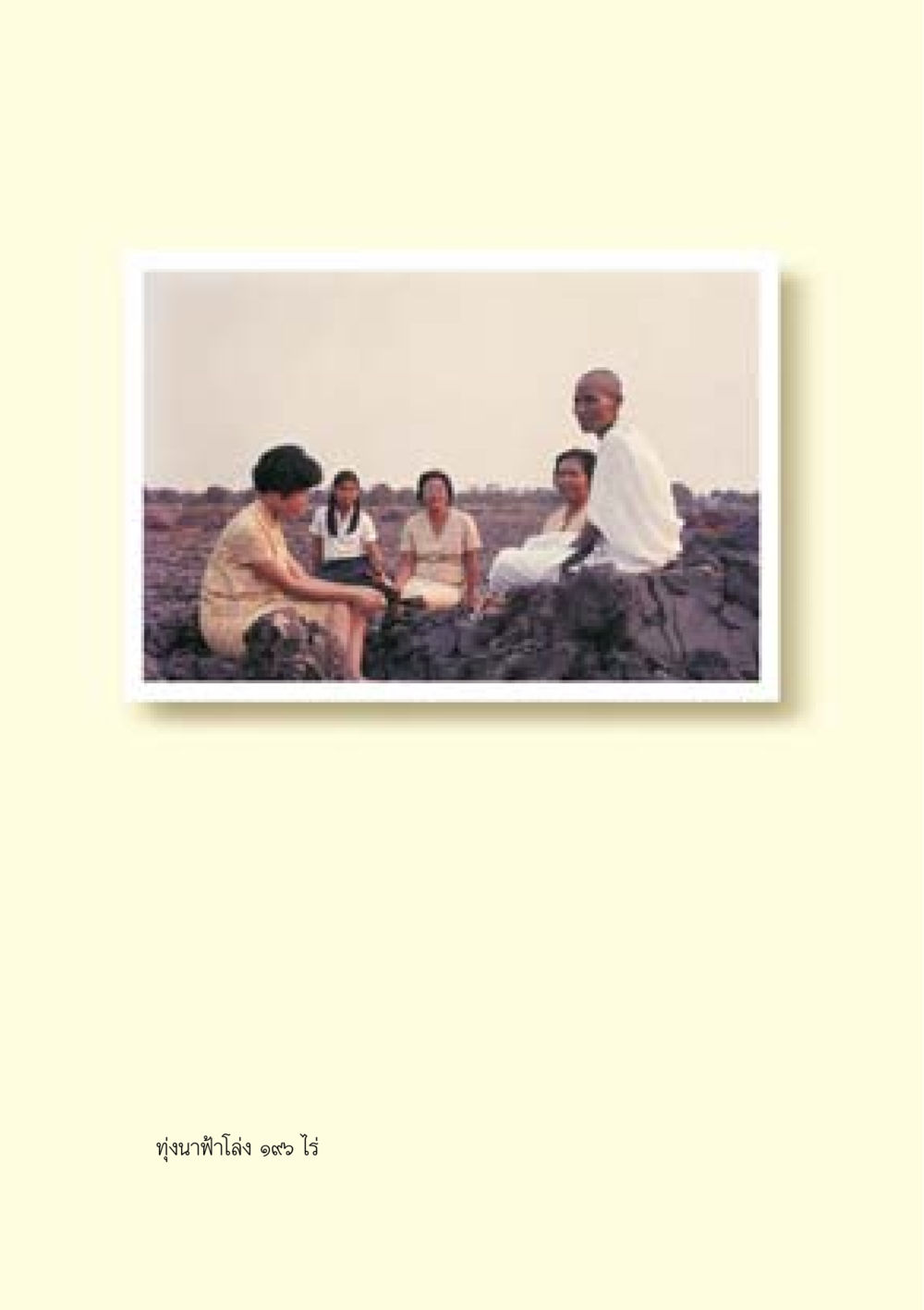null คำสอนของยาย ฉบับรวมเล่มและภาพ หน้า 92