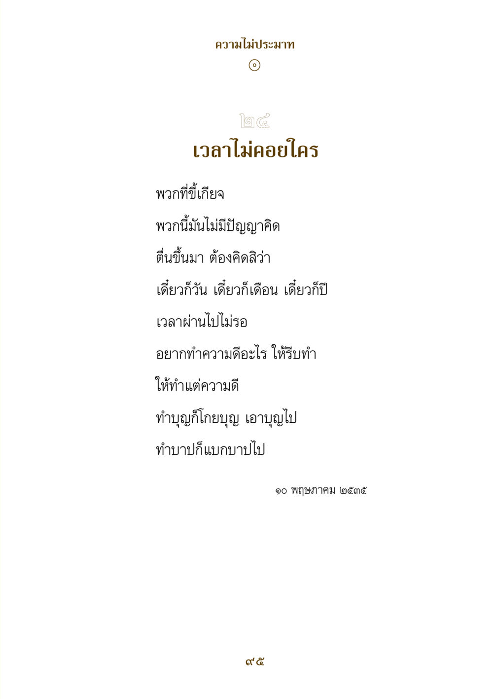 null คำสอนของยาย ฉบับรวมเล่มและภาพ หน้า 93
