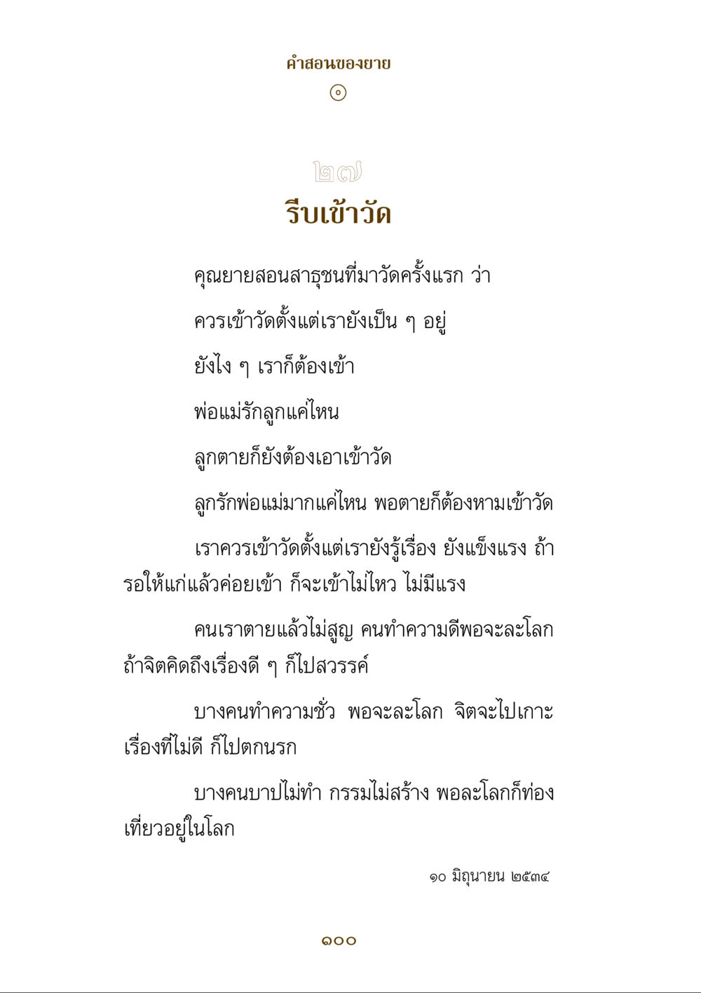 คําสอนของยาย คำสอนของยาย ฉบับรวมเล่มและภาพ หน้า 98