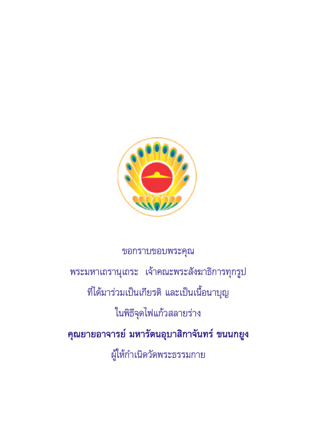 null ประวัติคุณยายอาจารย์ หน้า 2