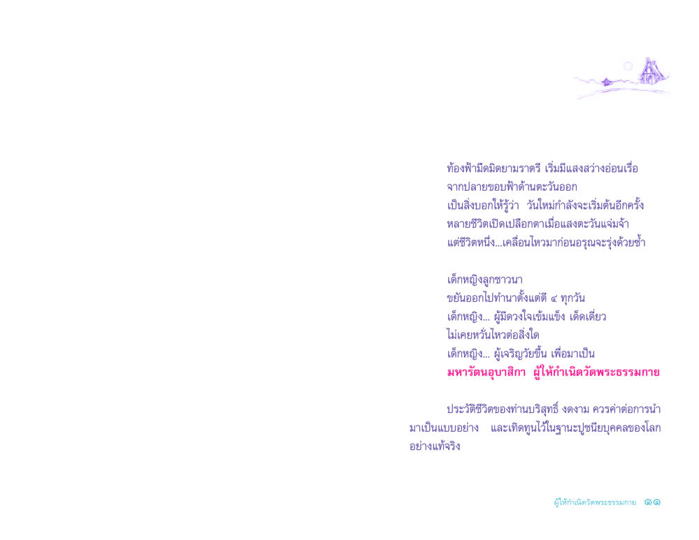 เรื่องราวของเด็กหญิงลูกชาวนา ประวัติคุณยายอาจารย์ หน้า 11