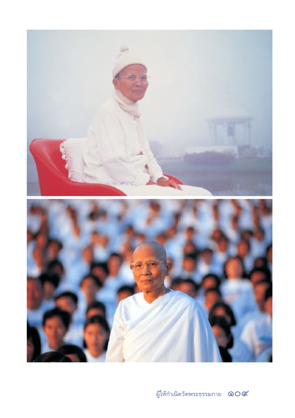 null ประวัติคุณยายอาจารย์ หน้า 109