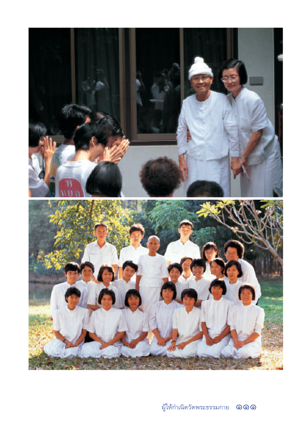 null ประวัติคุณยายอาจารย์ หน้า 111