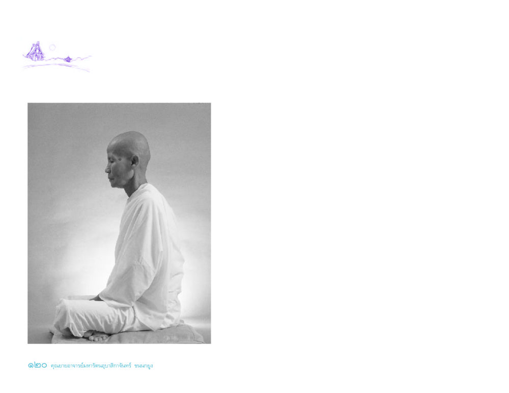 null ประวัติคุณยายอาจารย์ หน้า 120