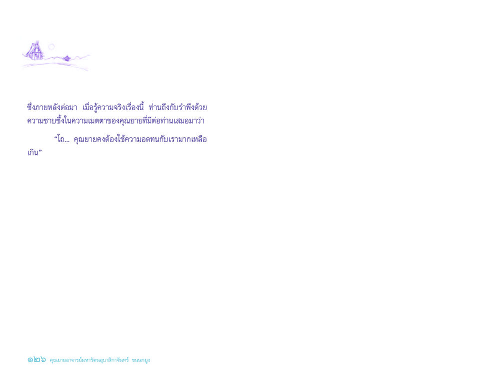 null ประวัติคุณยายอาจารย์ หน้า 126