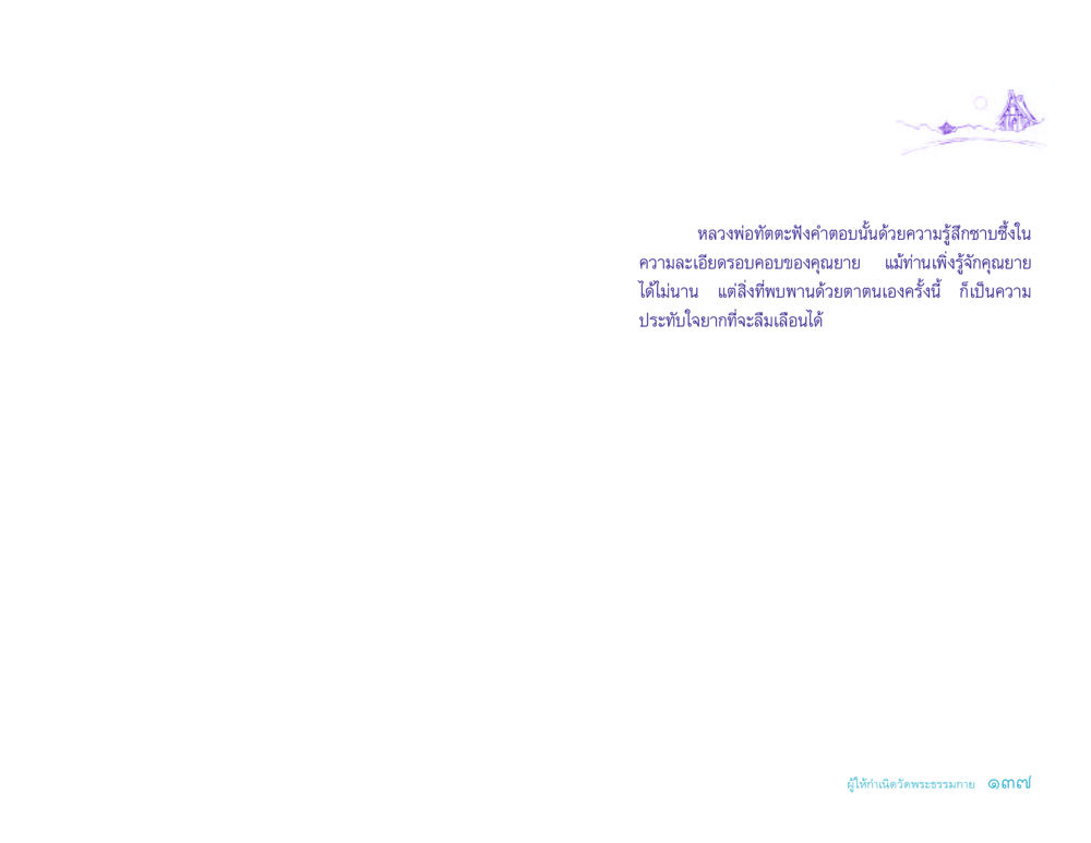 null ประวัติคุณยายอาจารย์ หน้า 137