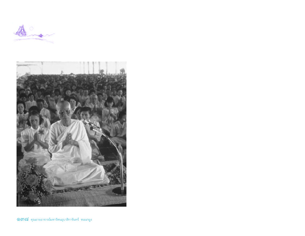 null ประวัติคุณยายอาจารย์ หน้า 138