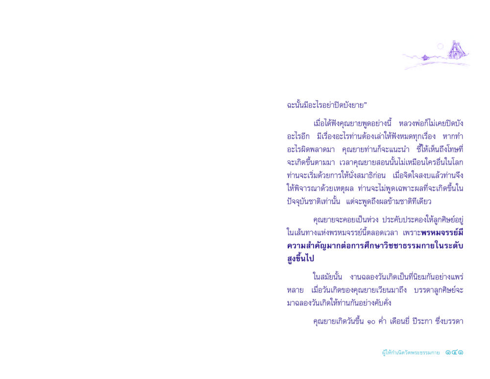 คำสอนจากคุณยาย ประวัติคุณยายอาจารย์ หน้า 141