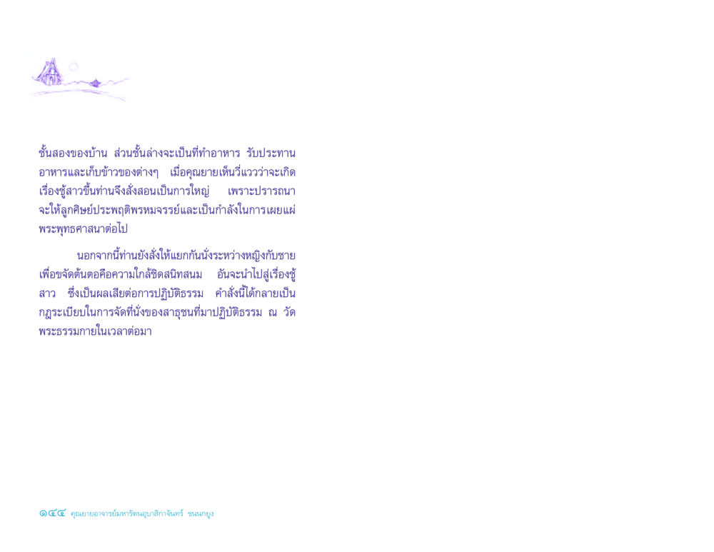 การสอนธรรมและการจัดที่นั่งในวัดพระธรรมกา ประวัติคุณยายอาจารย์ หน้า 144