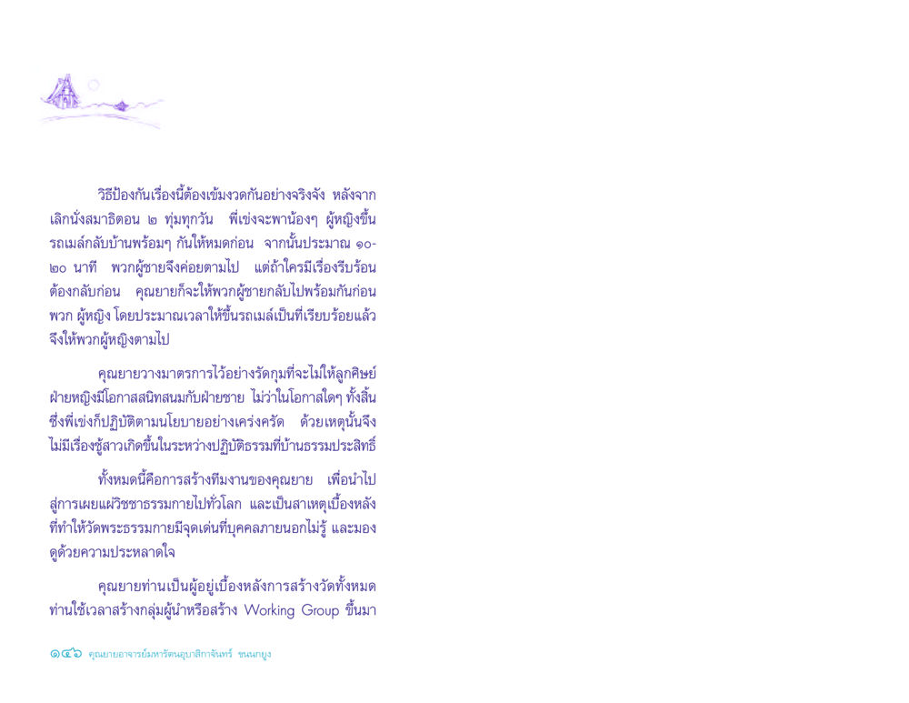 มาตรการป้องกันความสัมพันธ์ระหว่างลูกศิษย์ ประวัติคุณยายอาจารย์ หน้า 146