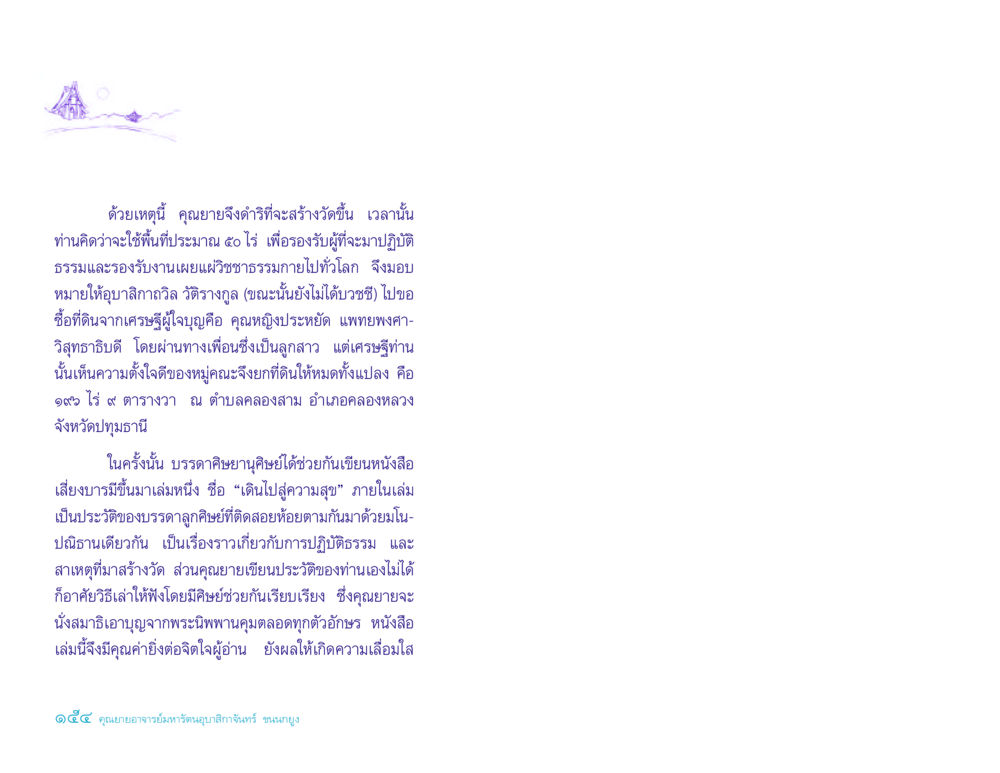 การสร้างวัดและการเผยแผ่วิชชาธรรมกาย ประวัติคุณยายอาจารย์ หน้า 154