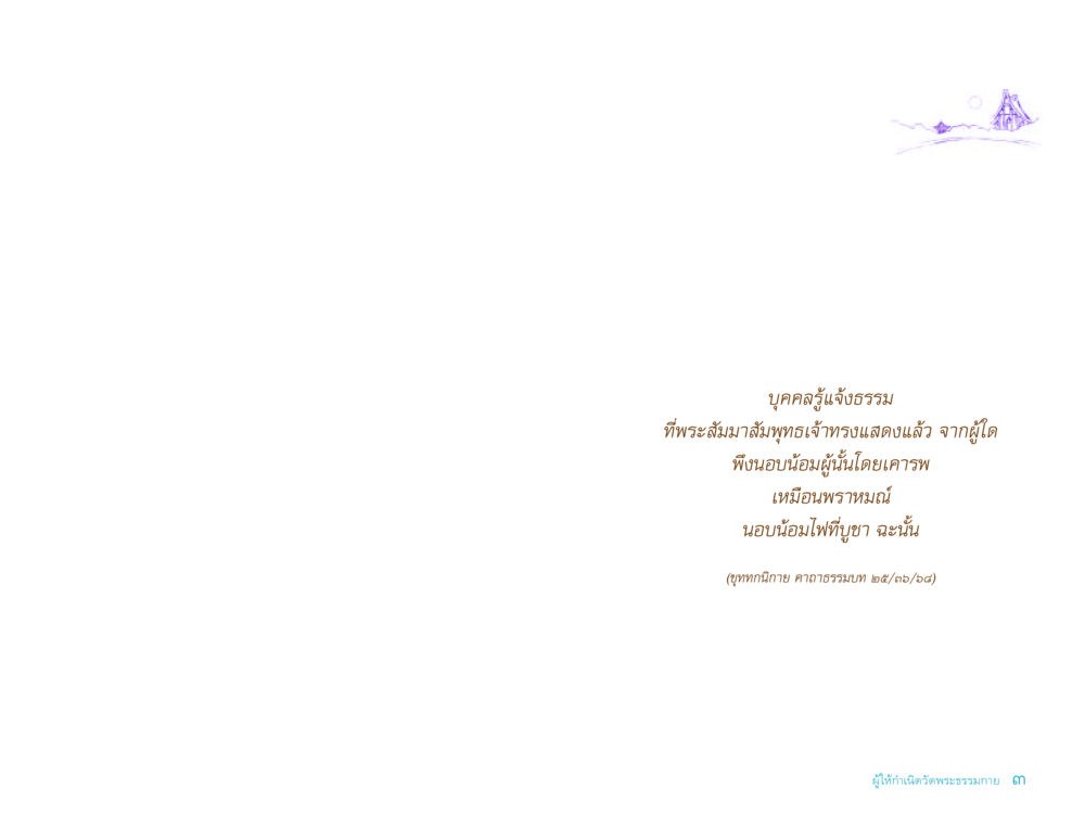 null ประวัติคุณยายอาจารย์ หน้า 3