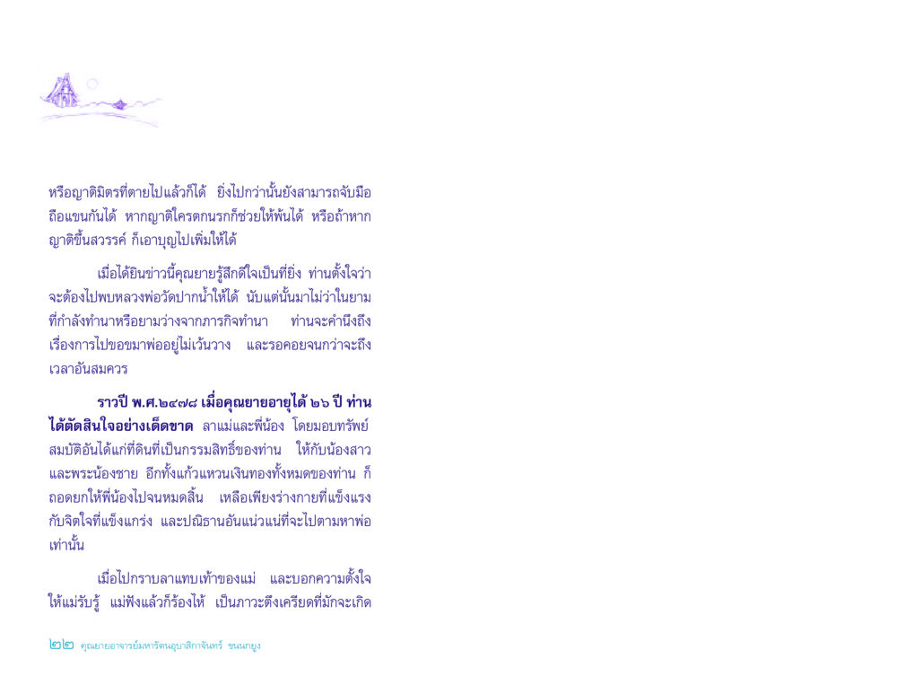 การเดินทางเพื่อค้นหาพ่อ ประวัติคุณยายอาจารย์ หน้า 22