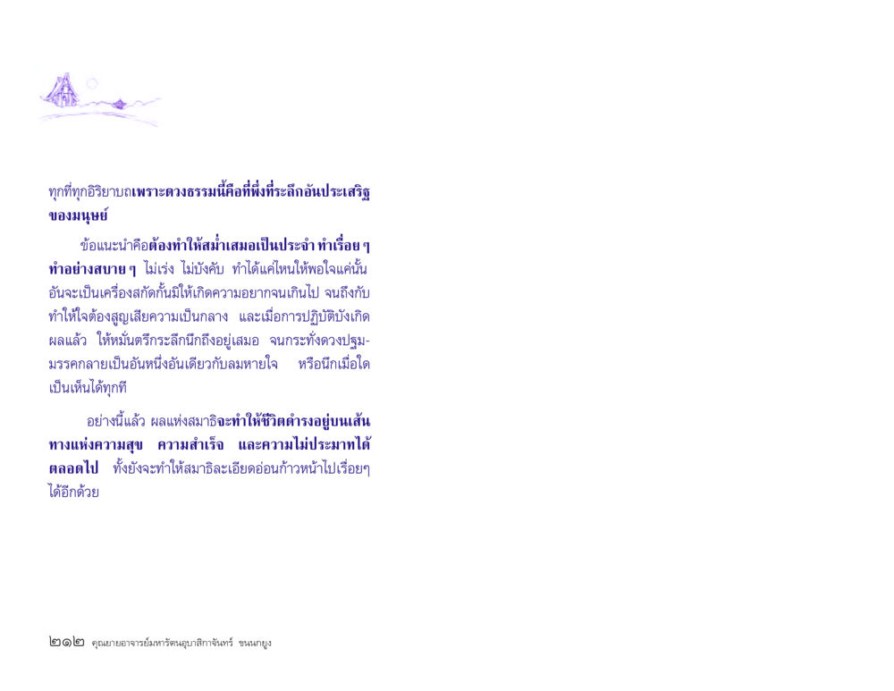 การปฏิบัติธรรมและสมาธิ ประวัติคุณยายอาจารย์ หน้า 212