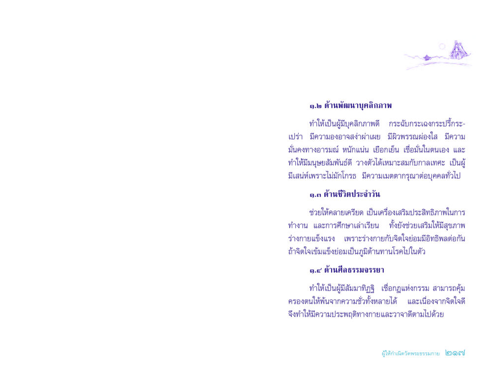 พัฒนาบุคลิกภาพและชีวิตประจำวัน ประวัติคุณยายอาจารย์ หน้า 217