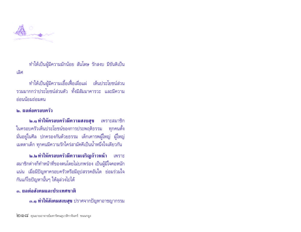 บทบาทของธรรมะต่อการพัฒนาตนเองและครอบครัว ประวัติคุณยายอาจารย์ หน้า 218