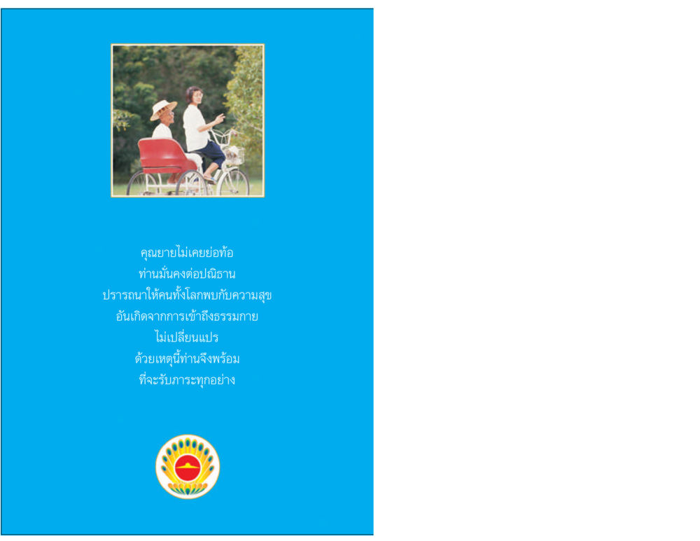 null ประวัติคุณยายอาจารย์ หน้า 223