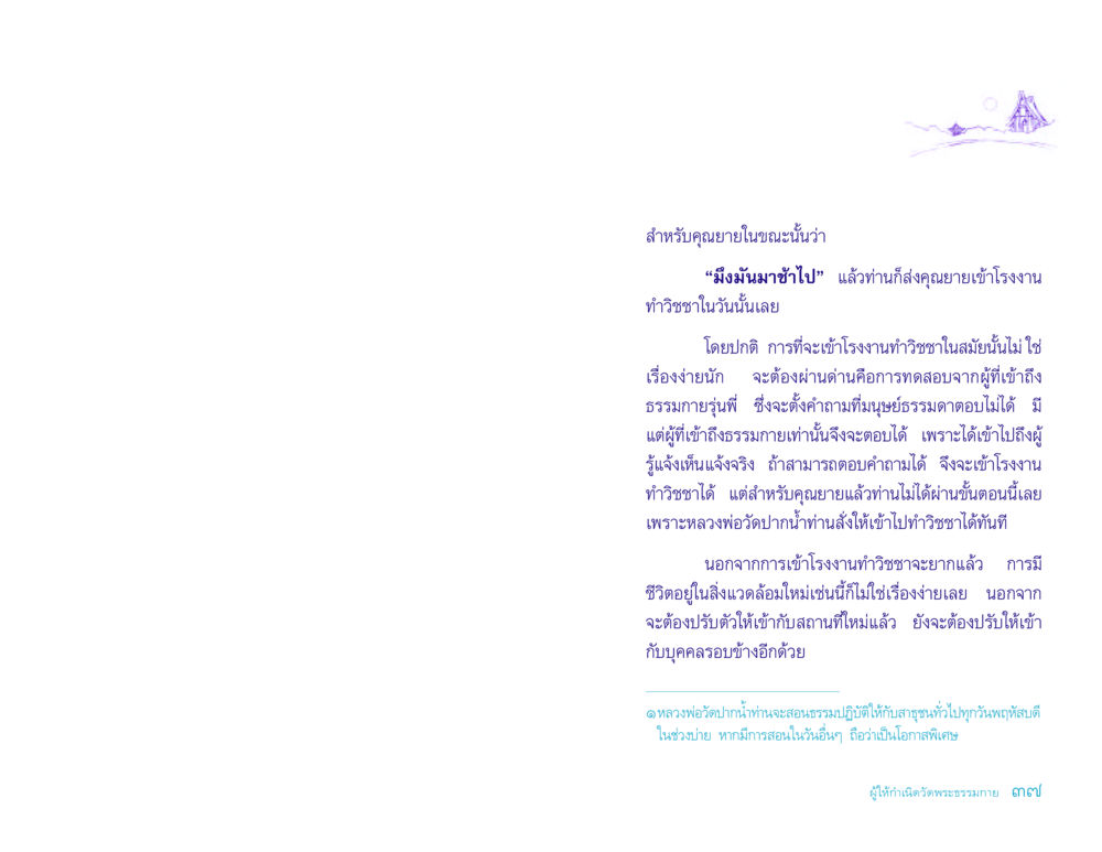 การทำวิชชาในวัดพระธรรมกาย ประวัติคุณยายอาจารย์ หน้า 37