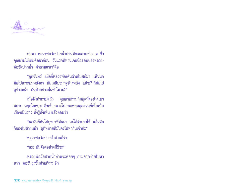 คำถามจากหลวงพ่อวัดปากน้ำ ประวัติคุณยายอาจารย์ หน้า 44