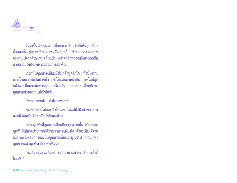 การบวชและความผูกพัน ประวัติคุณยายอาจารย์ หน้า 48